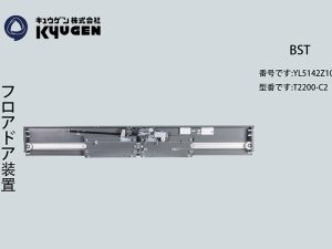 YL5142Z107-BST Door System