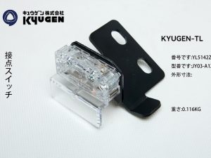YL5142Z108-KYUGEN-TL--Door-Switch