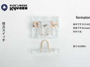 YL5142Z109-FERMATOR Door Switch