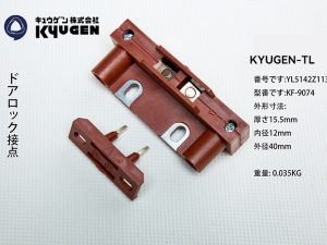 YL5142Z113-KYUGEN-TL--Door-Switch