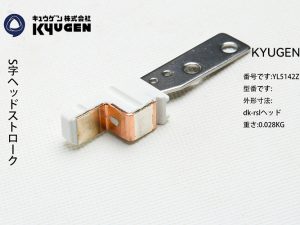 YL5142Z128-KYUGEN Door Switch