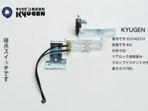 YL5142Z131-KYUGEN Door Switch