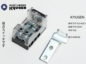 YL5142Z132-KYUGEN Door Switch