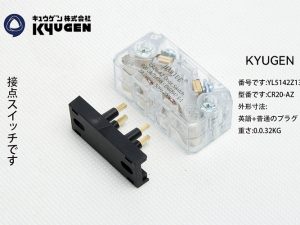 YL5142Z135-KYUGEN Door Switch