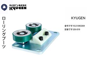 YL5159C059-KYUGEN Guide Shoe