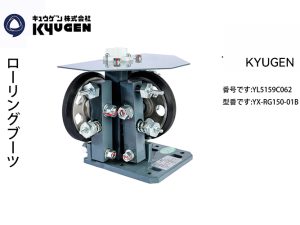 YL5159C062-KYUGEN Guide Shoe