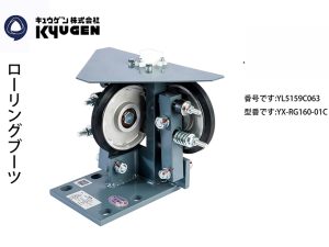 YL5159C063-KYUGEN Guide Shoe