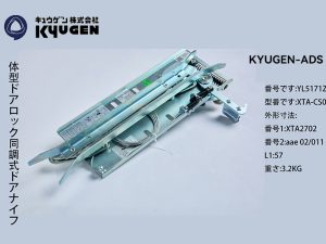 YL5171Z006-KYUGEN-ADS-Door-Vane