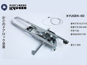 YL5171Z007-KYUGEN-XD-Door-Vane