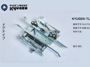 YL5171Z009-KYUGEN-TL--Door-Vane