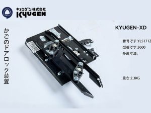 YL5171Z010-KYUGEN-XD-Door-Vane