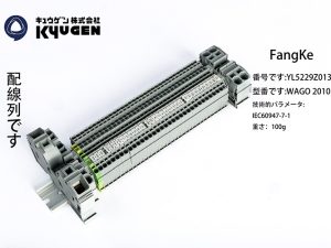 YL5229Z013-FANGKE Cable Connect Set