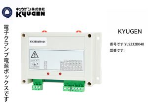 YL5232B048-KYUGEN Power Box