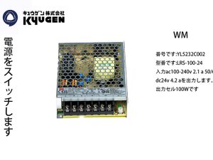 YL5232C002-MW Power Box