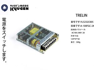 YL5232C005-TRELIN Power Box
