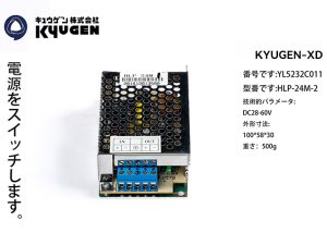 YL5232C011-KYUGEN-ADS-Power-Box