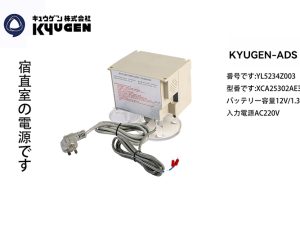 YL5234Z003-KYUGEN-ADS-Power-Box