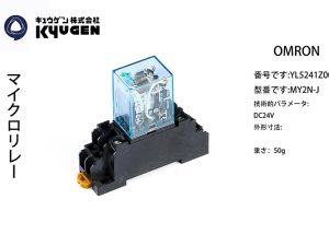YL5241Z001-OMRON Relay