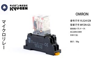 YL5241Z002-OMRON Relay