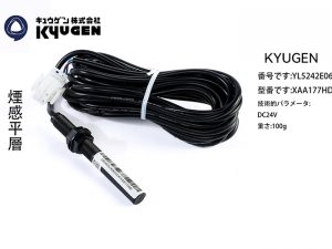 YL5242E061-KYUGEN Leveling Sensor