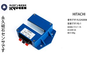 YL5242E063-KYUGEN Light Sensor Switch