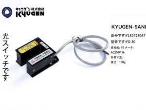 YL5242E067-KYUGEN-SANL-Light-Sensor-Switch