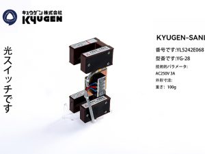 YL5242E068-KYUGEN-SANL-Light-Sensor-Switch