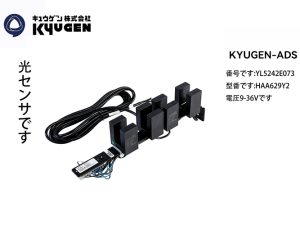 YL5242E073-KYUGEN-ADS-Light-Sensor-Switch