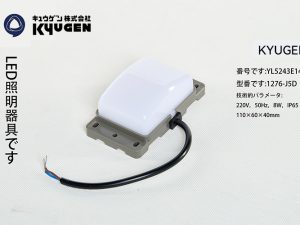 YL5243E143-KYUGEN Elevator LED Light