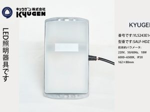 YL5243E145-KYUGEN Elevator LED Light