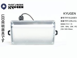 YL5243E146-KYUGEN Elevator LED Light
