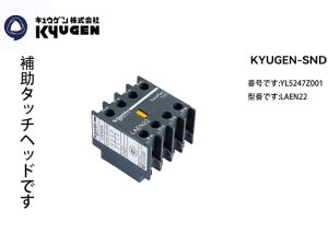 YL5247Z001-KYUGEN-SND-Contactor