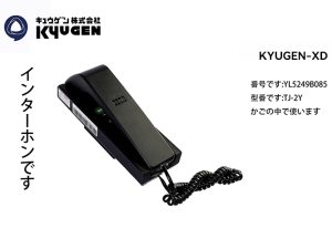 YL5249B085-KYUGEN-TL--Elevator-Intercom