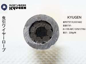 YL5331A02-KYUGEN Wire Rope
