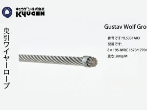 YL5331A03-KYUGEN Wire Rope