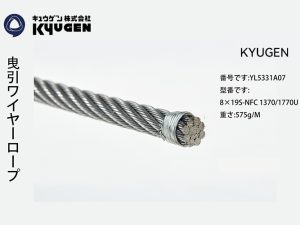 YL5331A07-KYUGEN Wire Rope