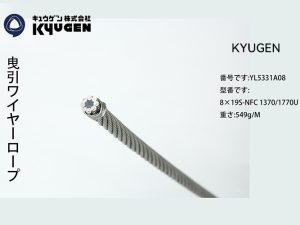 YL5331A08-KYUGEN Wire Rope