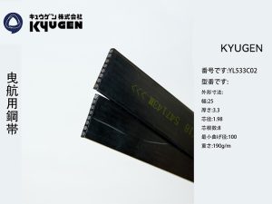 YL533C02 KYUGEN Traction Belt