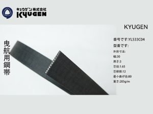 YL533C04 KYUGEN Traction Belt