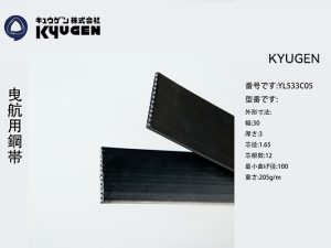 YL533C05 KYUGEN Traction Belt